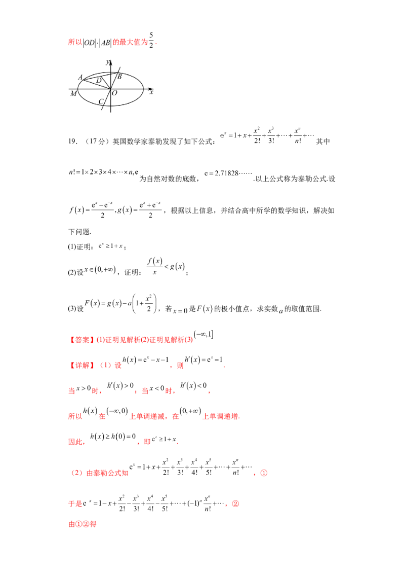 高考逆袭卷02（新高考新题型）-2024年高考数学最后冲刺大题秒杀技巧及题型专项训练（新高考新题型专用）（解析版）_2024年4月_01按日期_16号