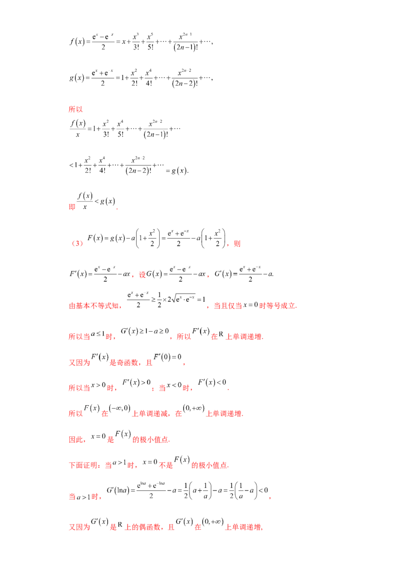 高考逆袭卷02（新高考新题型）-2024年高考数学最后冲刺大题秒杀技巧及题型专项训练（新高考新题型专用）（解析版）_2024年4月_01按日期_16号