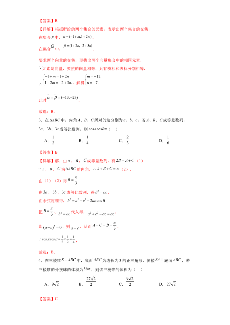 高考逆袭卷02（新高考新题型）-2024年高考数学最后冲刺大题秒杀技巧及题型专项训练（新高考新题型专用）（解析版）_2024年4月_01按日期_16号