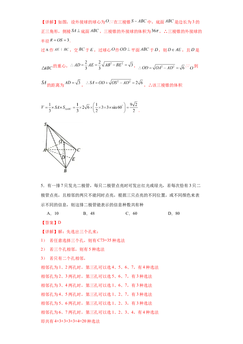 高考逆袭卷02（新高考新题型）-2024年高考数学最后冲刺大题秒杀技巧及题型专项训练（新高考新题型专用）（解析版）_2024年4月_01按日期_16号