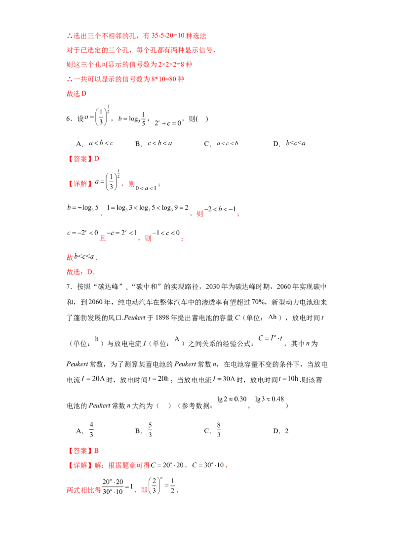 高考逆袭卷02（新高考新题型）-2024年高考数学最后冲刺大题秒杀技巧及题型专项训练（新高考新题型专用）（解析版）_2024年4月_01按日期_16号