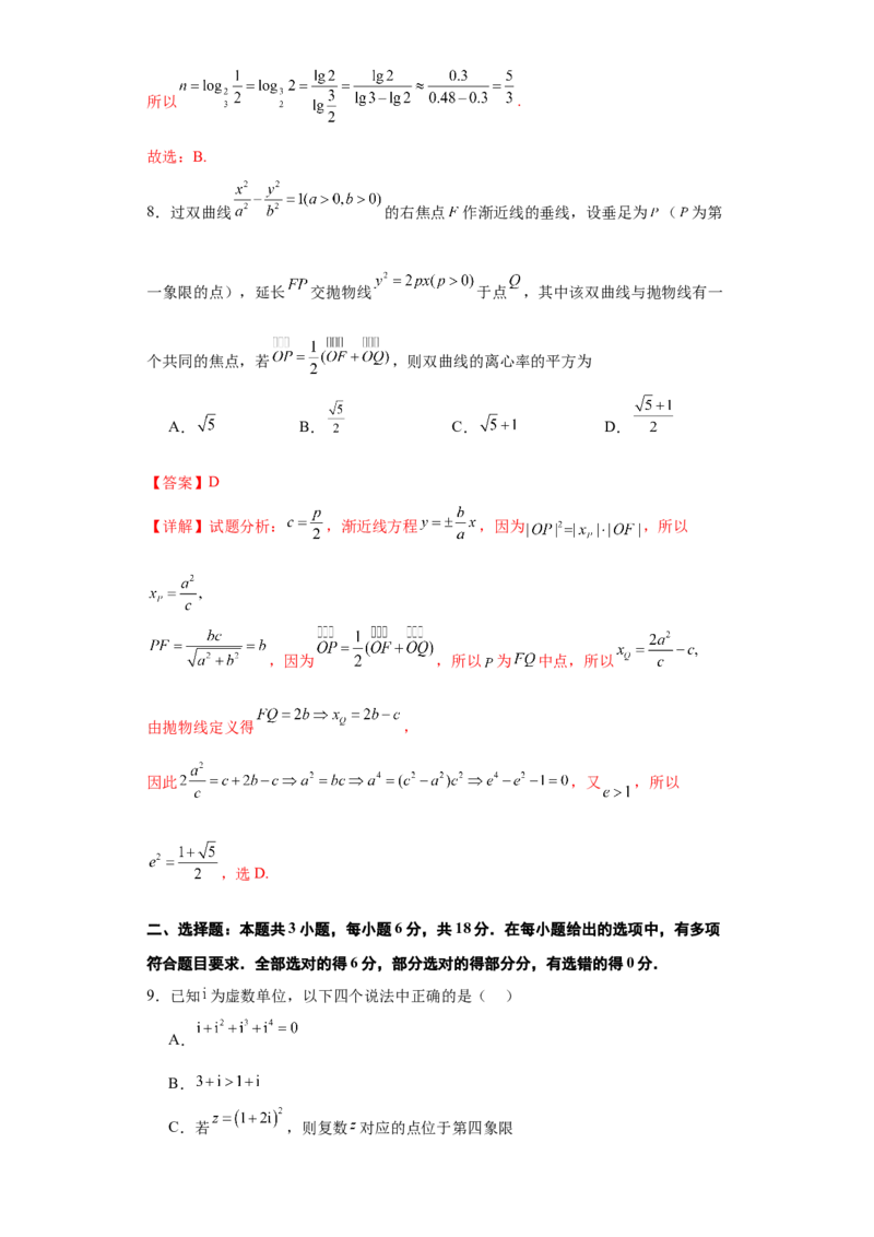 高考逆袭卷02（新高考新题型）-2024年高考数学最后冲刺大题秒杀技巧及题型专项训练（新高考新题型专用）（解析版）_2024年4月_01按日期_16号