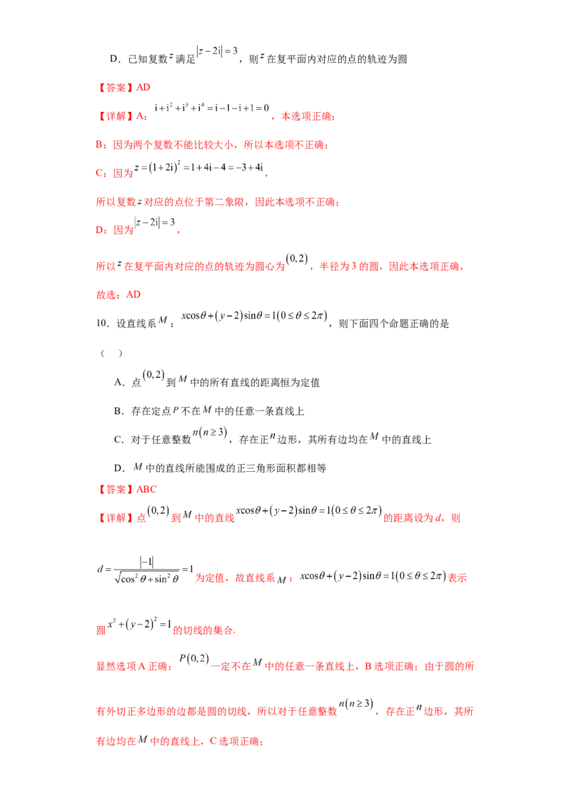 高考逆袭卷02（新高考新题型）-2024年高考数学最后冲刺大题秒杀技巧及题型专项训练（新高考新题型专用）（解析版）_2024年4月_01按日期_16号