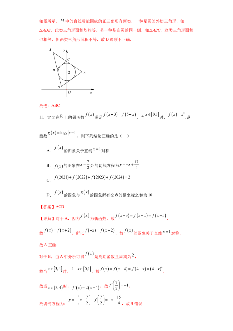 高考逆袭卷02（新高考新题型）-2024年高考数学最后冲刺大题秒杀技巧及题型专项训练（新高考新题型专用）（解析版）_2024年4月_01按日期_16号