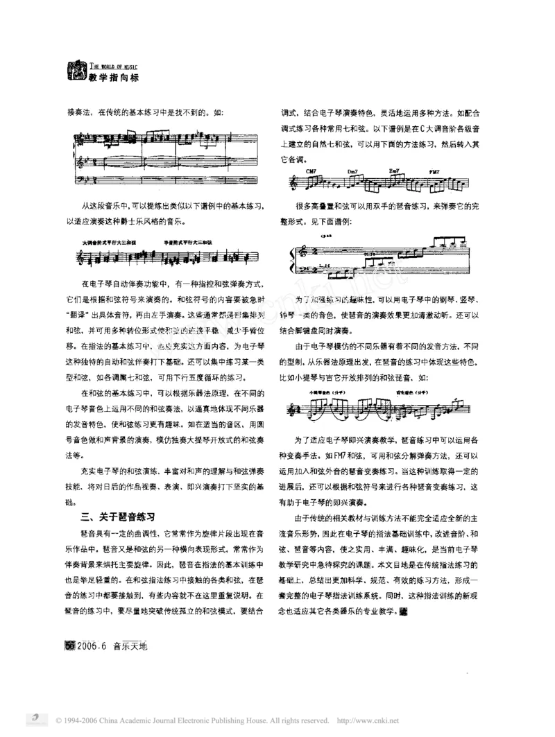 电子琴指法训练新观念_一万首著名钢琴曲谱哈农贝多芬合集视频教学电子版高清无水印可打印_09钢琴教材合集_常用教材钢琴谱（80+本）