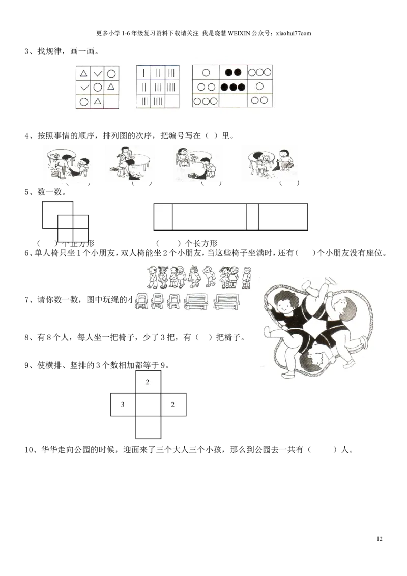 小学一年级上册数学思维训练题电子版_小学1-6年级全部试卷_数学_一年级_3-6-3、小学一年级数学上册_3-6-3-2、练习题、作业、试题、试卷_通用