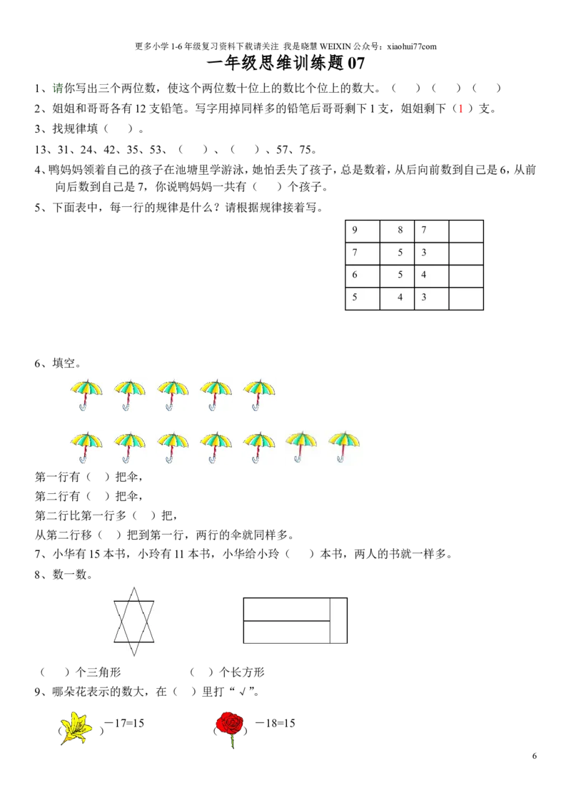 小学一年级上册数学思维训练题电子版_小学1-6年级全部试卷_数学_一年级_3-6-3、小学一年级数学上册_3-6-3-2、练习题、作业、试题、试卷_通用