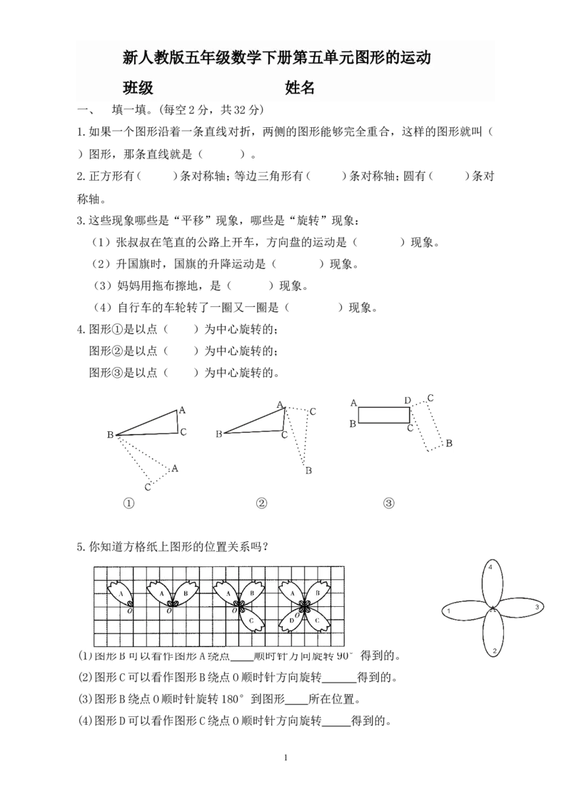 新人教版五年级数学下册第5单元测试题_小学1-6年级全部试卷_数学_五年级_3-10-4、小学五年级数学下册_3-10-4-2、练习题、作业、试题、试卷_人教版_单元测试卷