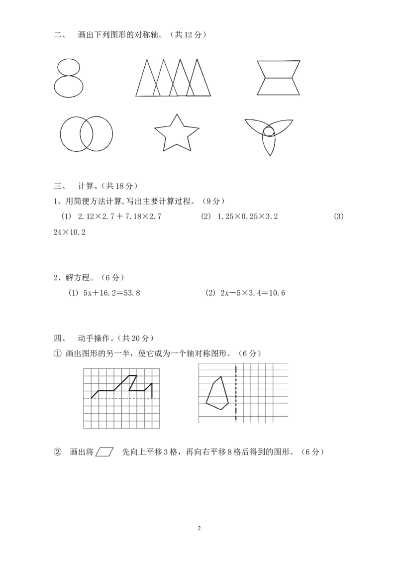 新人教版五年级数学下册第5单元测试题_小学1-6年级全部试卷_数学_五年级_3-10-4、小学五年级数学下册_3-10-4-2、练习题、作业、试题、试卷_人教版_单元测试卷