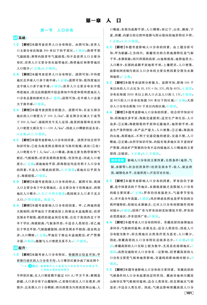 第一章人口_地理_2026版高中必刷题地理《人教》_2026春高中必刷题地理必修2RJ_答案地理必修2