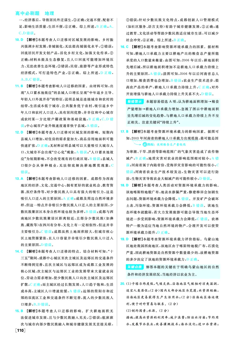 第一章人口_地理_2026版高中必刷题地理《人教》_2026春高中必刷题地理必修2RJ_答案地理必修2