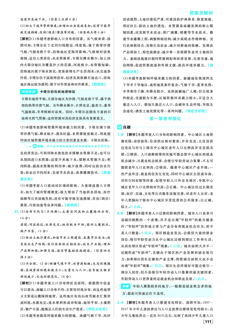 第一章人口_地理_2026版高中必刷题地理《人教》_2026春高中必刷题地理必修2RJ_答案地理必修2
