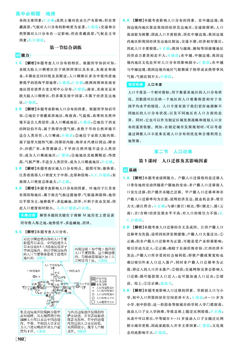 第一章人口_地理_2026版高中必刷题地理《人教》_2026春高中必刷题地理必修2RJ_答案地理必修2