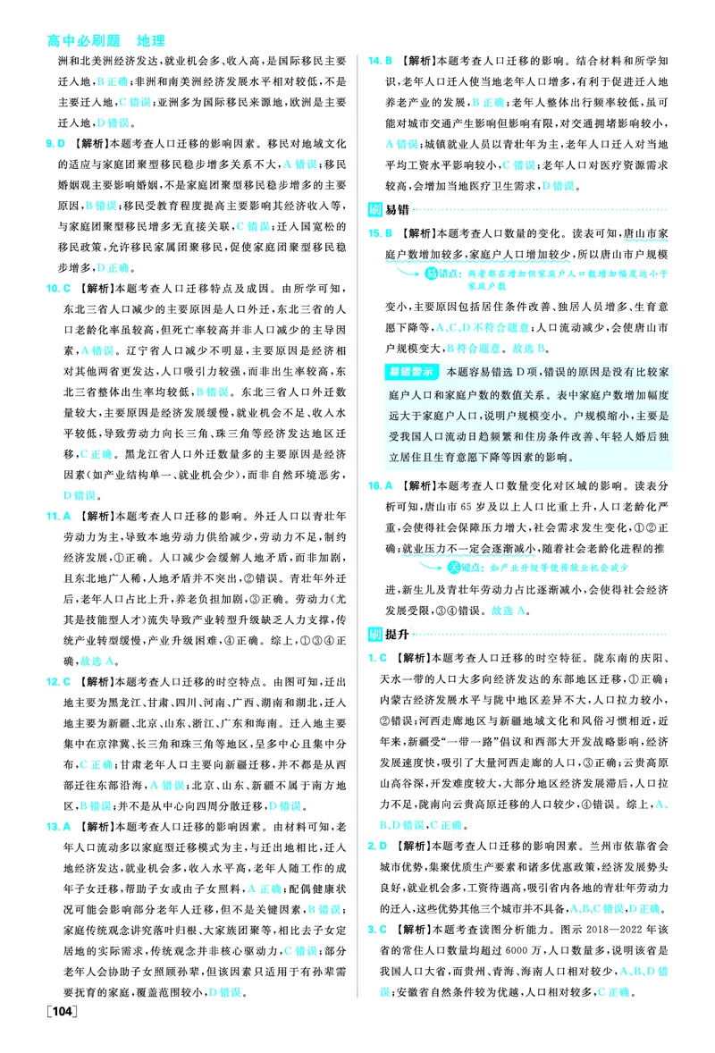 第一章人口_地理_2026版高中必刷题地理《人教》_2026春高中必刷题地理必修2RJ_答案地理必修2
