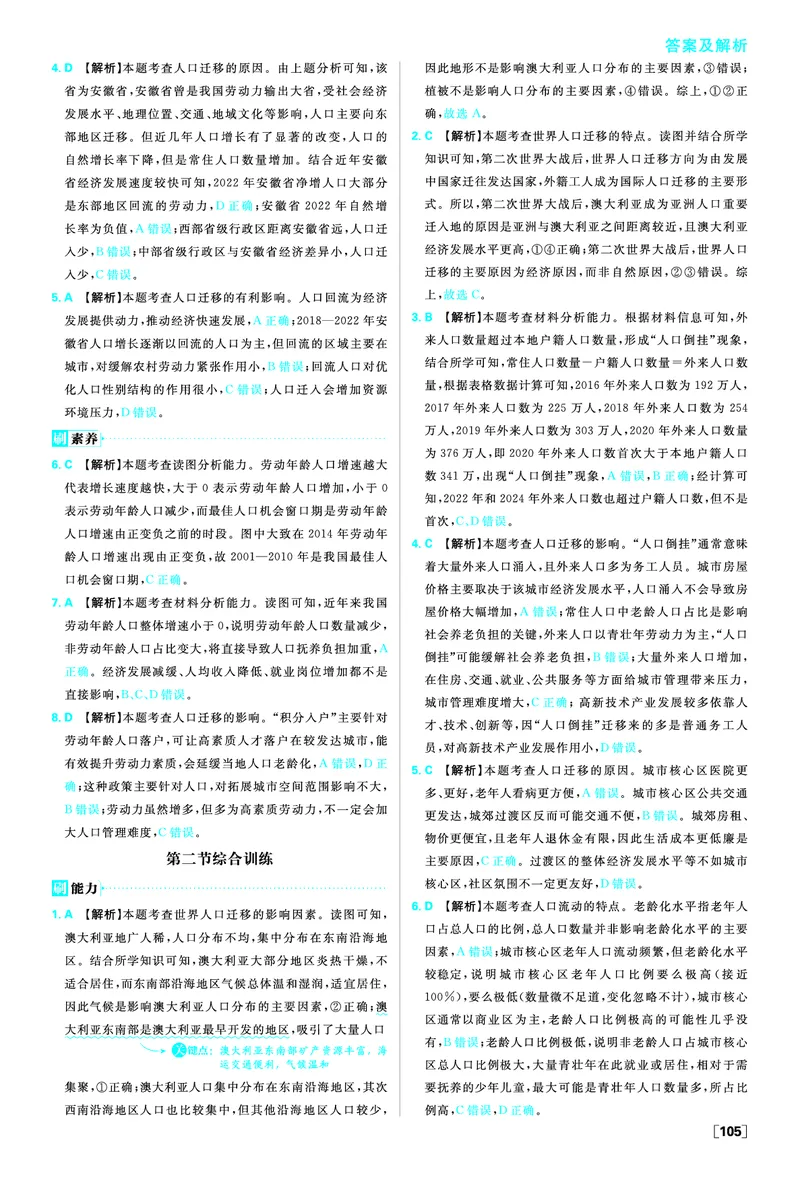 第一章人口_地理_2026版高中必刷题地理《人教》_2026春高中必刷题地理必修2RJ_答案地理必修2
