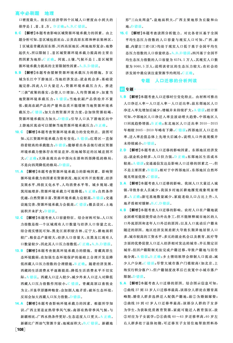 第一章人口_地理_2026版高中必刷题地理《人教》_2026春高中必刷题地理必修2RJ_答案地理必修2