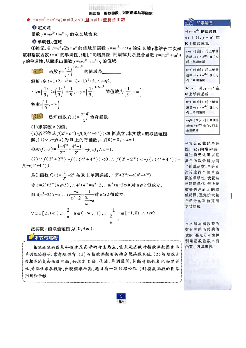 2026版高中必刷题数学RJB必修2狂K_数学_2026版高中必刷题数学《人教B版》_2026版高中必刷题数学必修二人教B版