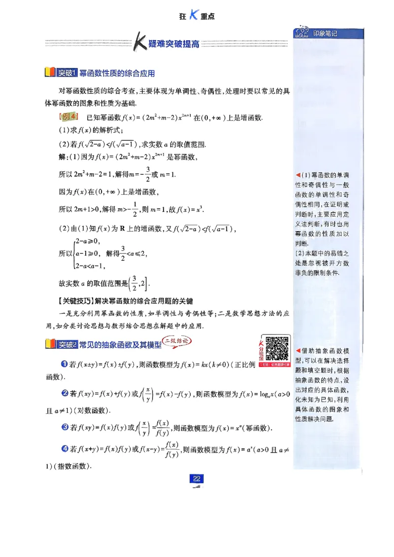 2026版高中必刷题数学RJB必修2狂K_数学_2026版高中必刷题数学《人教B版》_2026版高中必刷题数学必修二人教B版