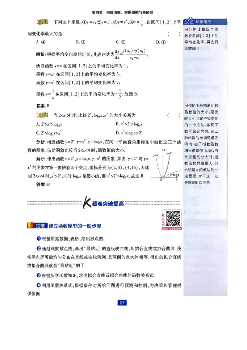 2026版高中必刷题数学RJB必修2狂K_数学_2026版高中必刷题数学《人教B版》_2026版高中必刷题数学必修二人教B版