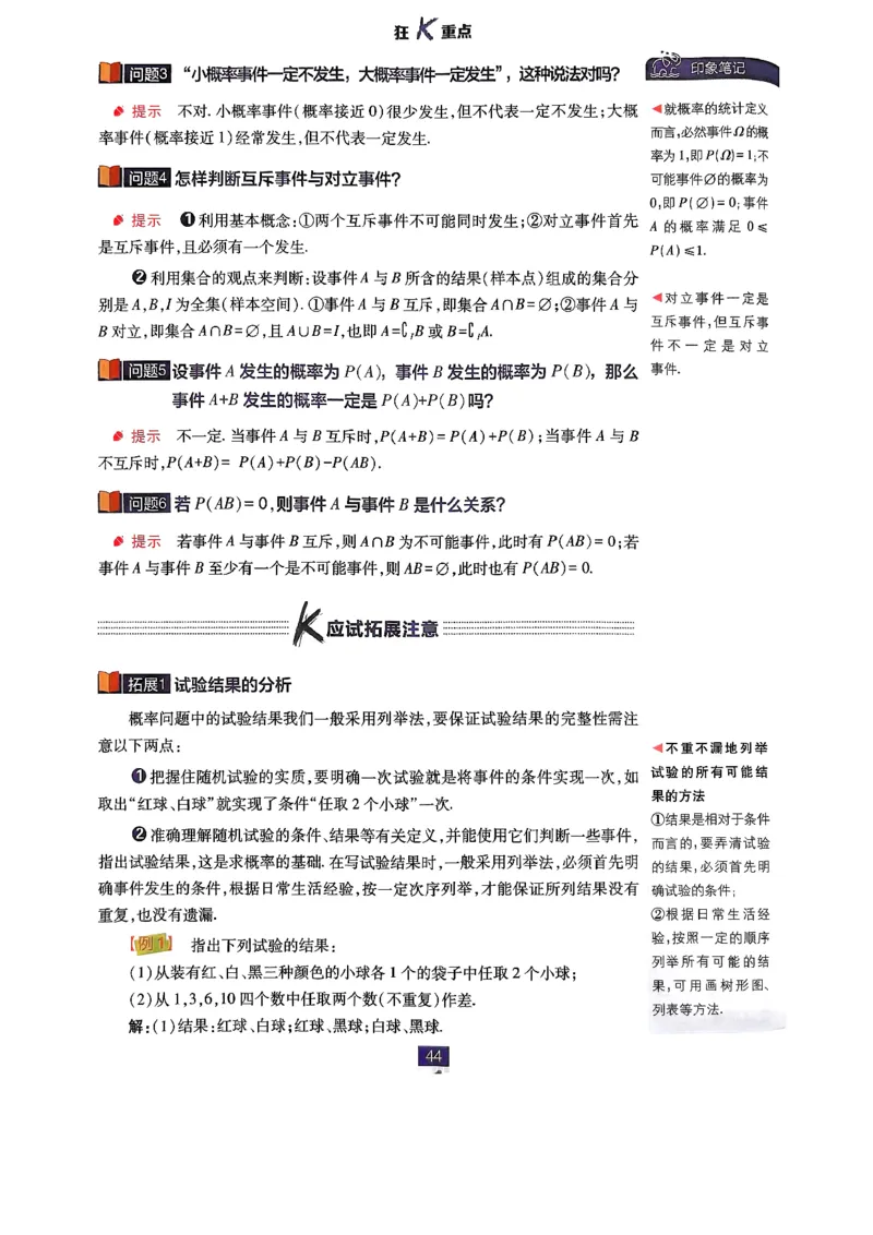 2026版高中必刷题数学RJB必修2狂K_数学_2026版高中必刷题数学《人教B版》_2026版高中必刷题数学必修二人教B版