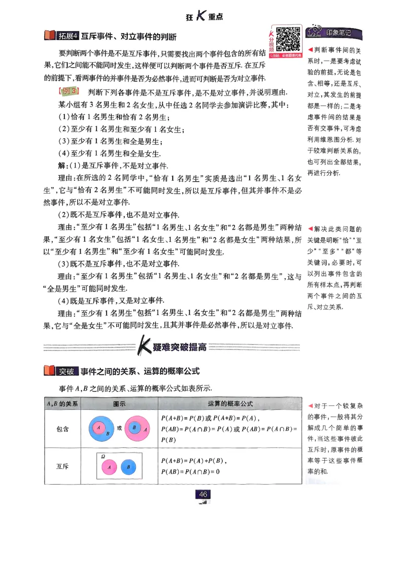 2026版高中必刷题数学RJB必修2狂K_数学_2026版高中必刷题数学《人教B版》_2026版高中必刷题数学必修二人教B版