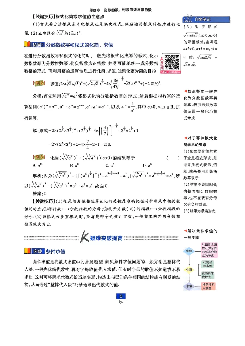 2026版高中必刷题数学RJB必修2狂K_数学_2026版高中必刷题数学《人教B版》_2026版高中必刷题数学必修二人教B版