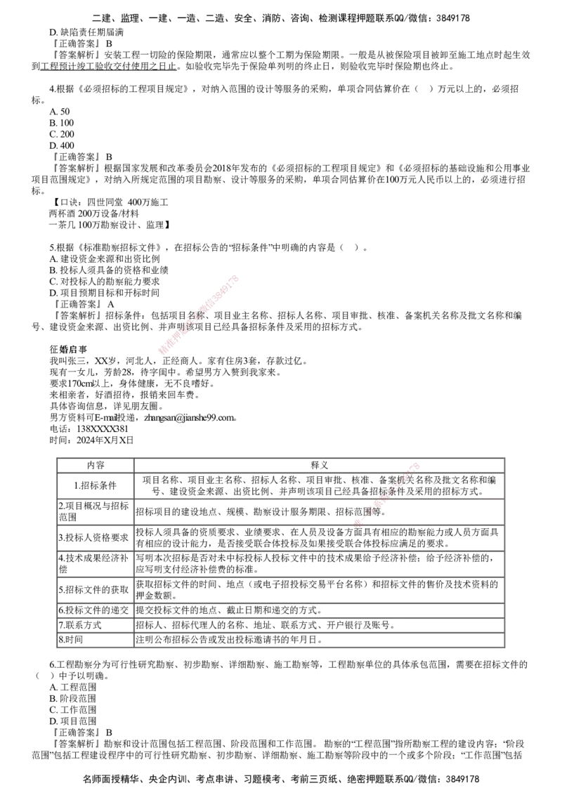 第01讲　2024年试题（一）_监理工程师_2025监理工程师_2025年监理工程师SVIP_2025年监理合同管理SVIP_03-习题精析✿实战特训✿模考通关_22-合同《真题解析班》尹嘉JG