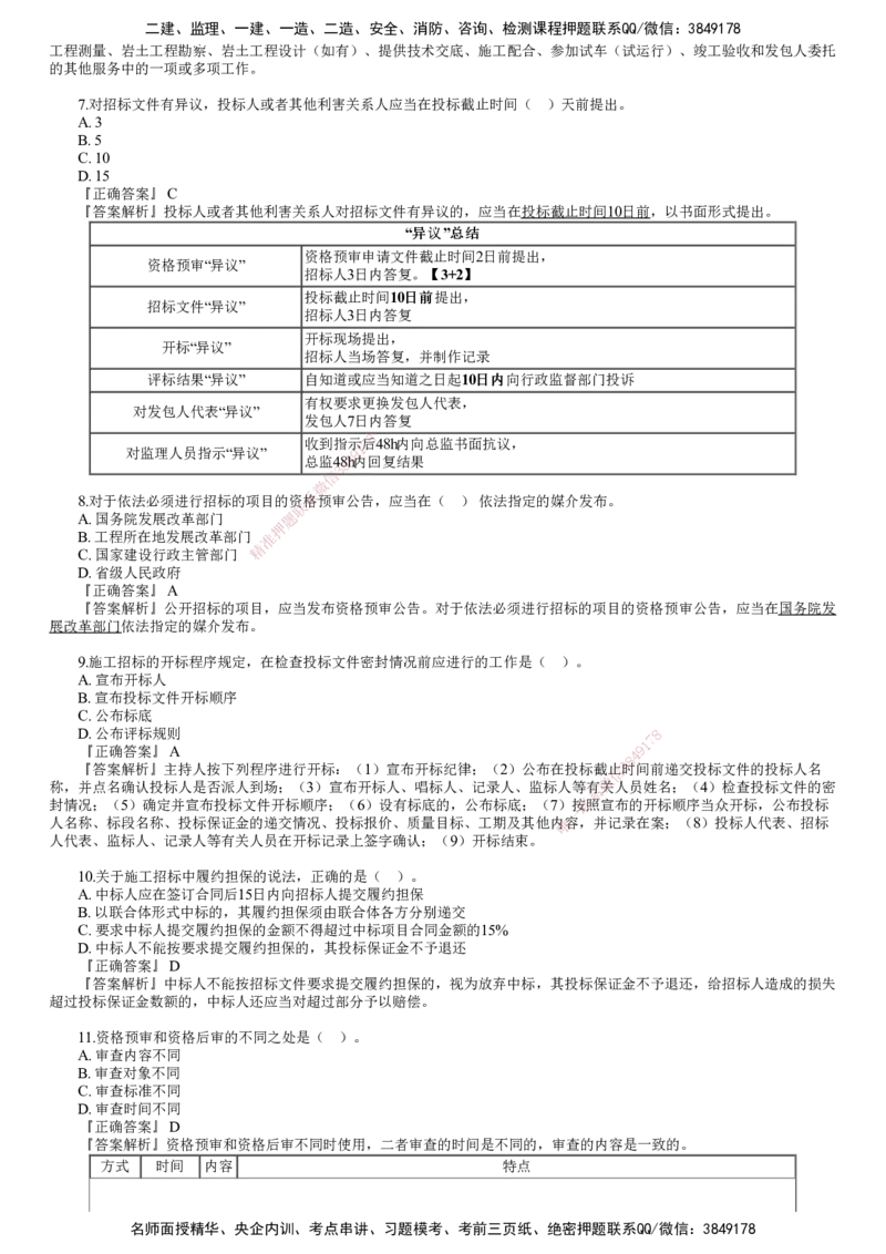 第01讲　2024年试题（一）_监理工程师_2025监理工程师_2025年监理工程师SVIP_2025年监理合同管理SVIP_03-习题精析✿实战特训✿模考通关_22-合同《真题解析班》尹嘉JG