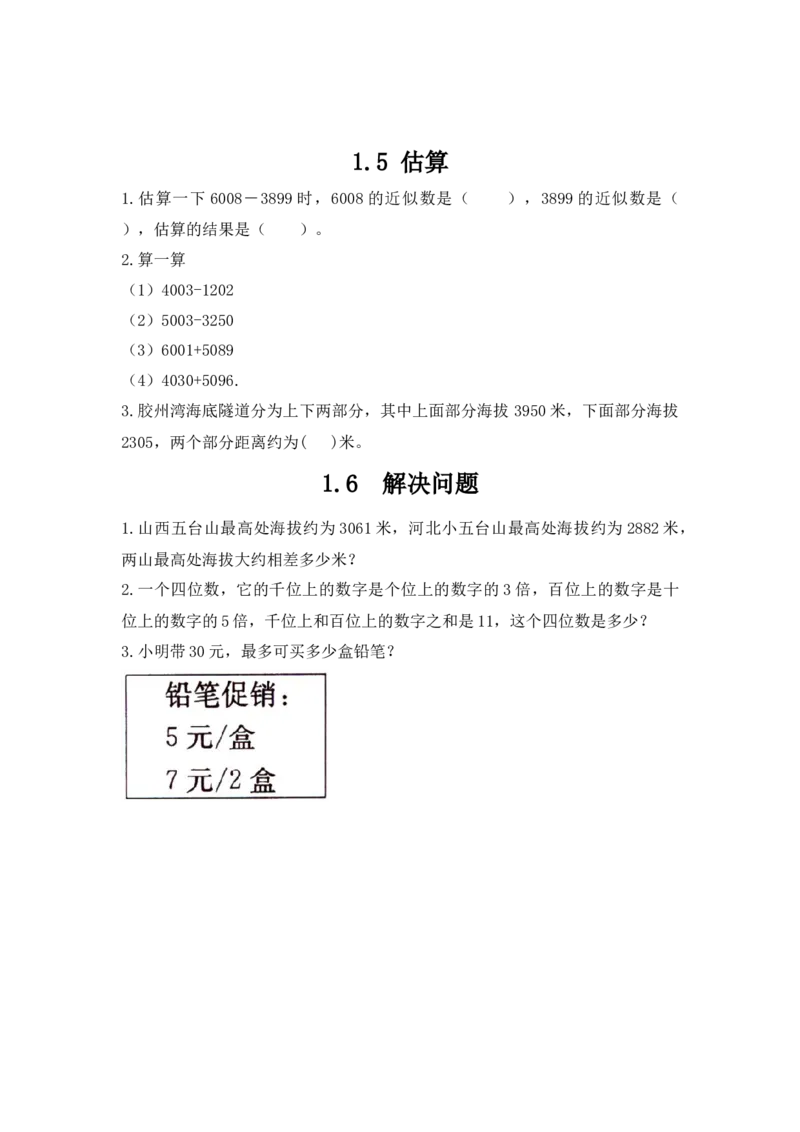 小学三年级上册冀教版单元测试卷数学一单元课时：2含答案_小学1-6年级全部试卷_数学_三年级_3-8-3、小学三年级数学上册_3-8-3-2、练习题、作业、试题、试卷_冀教版