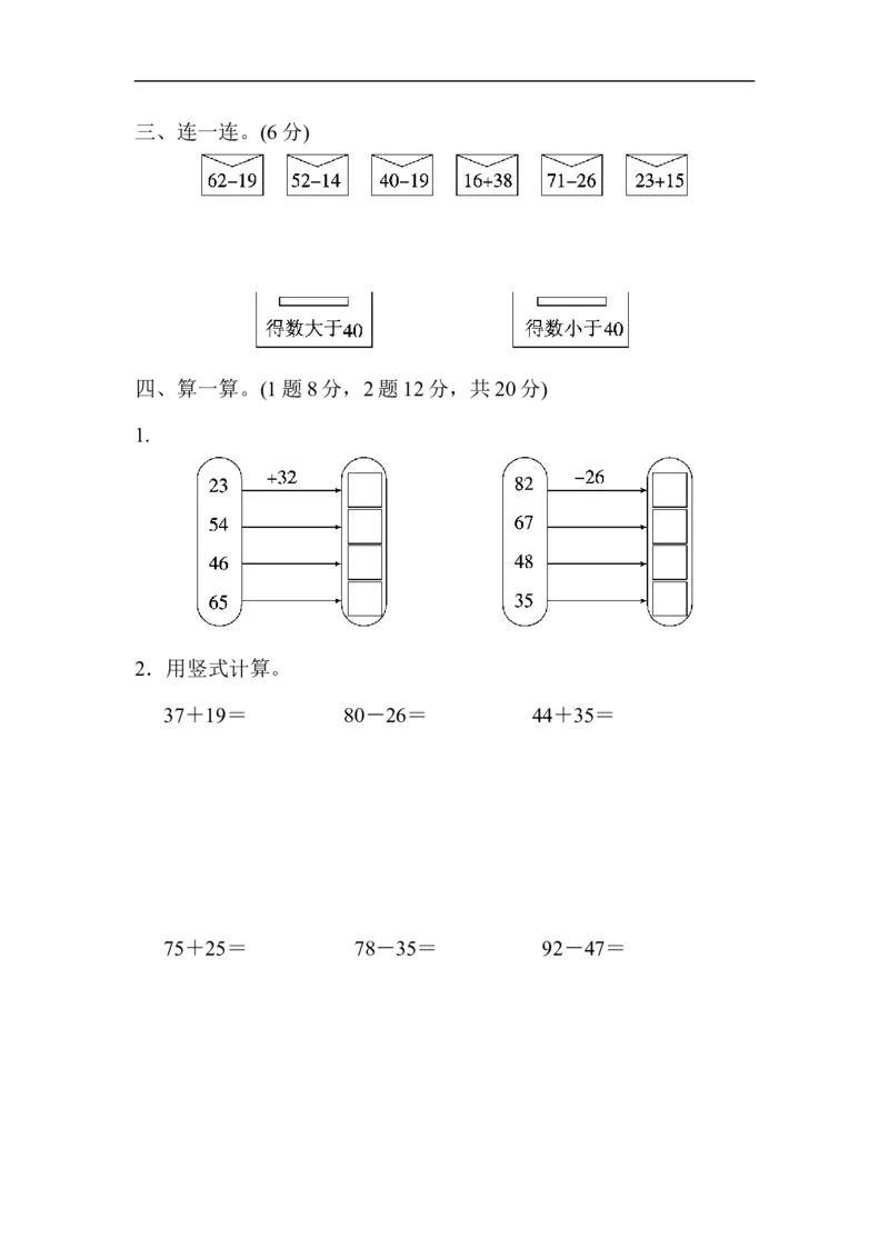 第七单元测试题_小学1-6年级全部试卷_数学_一年级_3-6-4、小学一年级数学下册_3-6-4-2、练习题、作业、试题、试卷_冀教版_单元测试卷