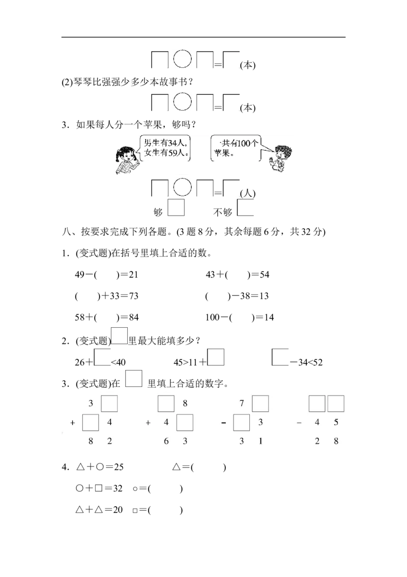 第七单元测试题_小学1-6年级全部试卷_数学_一年级_3-6-4、小学一年级数学下册_3-6-4-2、练习题、作业、试题、试卷_冀教版_单元测试卷