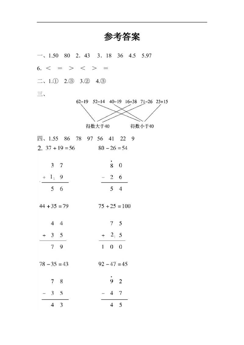 第七单元测试题_小学1-6年级全部试卷_数学_一年级_3-6-4、小学一年级数学下册_3-6-4-2、练习题、作业、试题、试卷_冀教版_单元测试卷