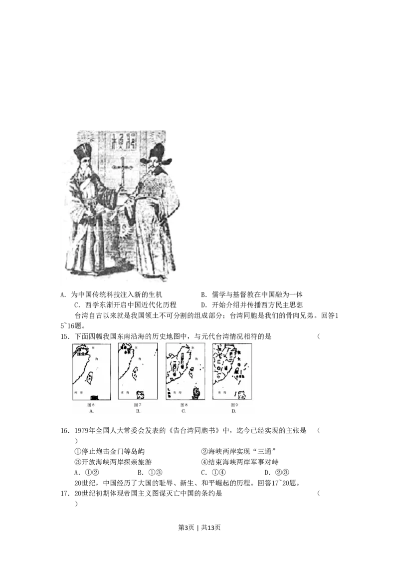 2005年北京高考文科综合真题及答案_zz20高中真题试卷_政治高考真题试卷_旧1990-2007&middot;高考政治真题_1990-2007&middot;高考政治真题&middot;PDF_2001-2007年各地高考历年文综真题_北京