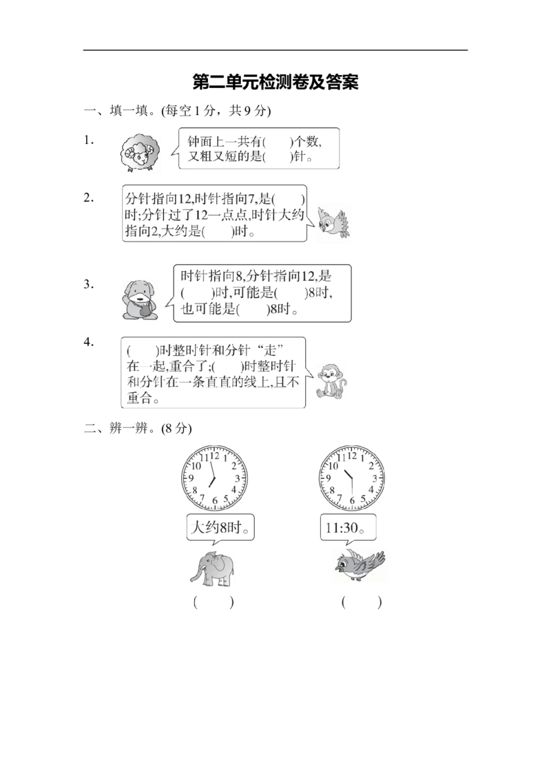 第二单元测试题_小学1-6年级全部试卷_数学_一年级_3-6-4、小学一年级数学下册_3-6-4-2、练习题、作业、试题、试卷_冀教版_单元测试卷