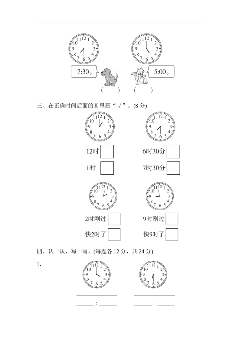 第二单元测试题_小学1-6年级全部试卷_数学_一年级_3-6-4、小学一年级数学下册_3-6-4-2、练习题、作业、试题、试卷_冀教版_单元测试卷