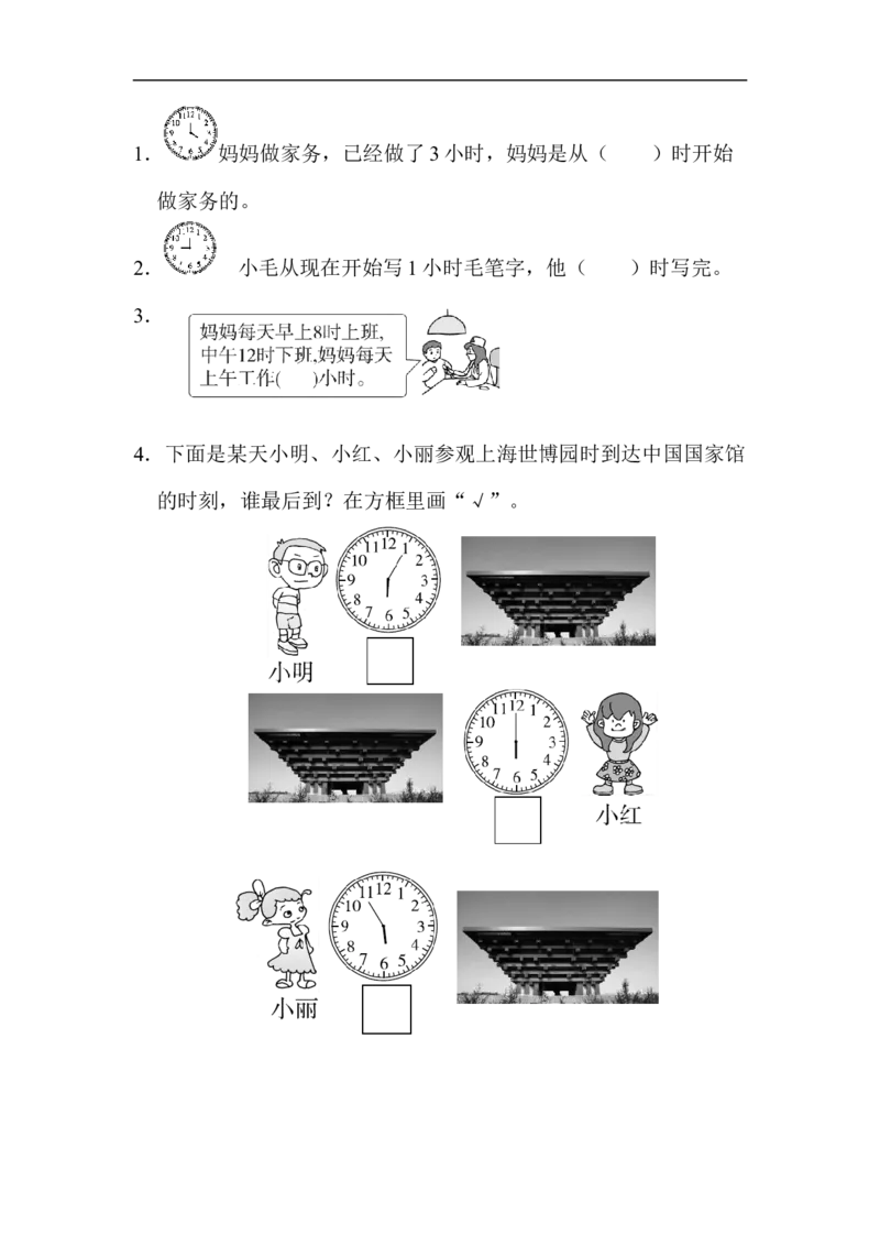 第二单元测试题_小学1-6年级全部试卷_数学_一年级_3-6-4、小学一年级数学下册_3-6-4-2、练习题、作业、试题、试卷_冀教版_单元测试卷