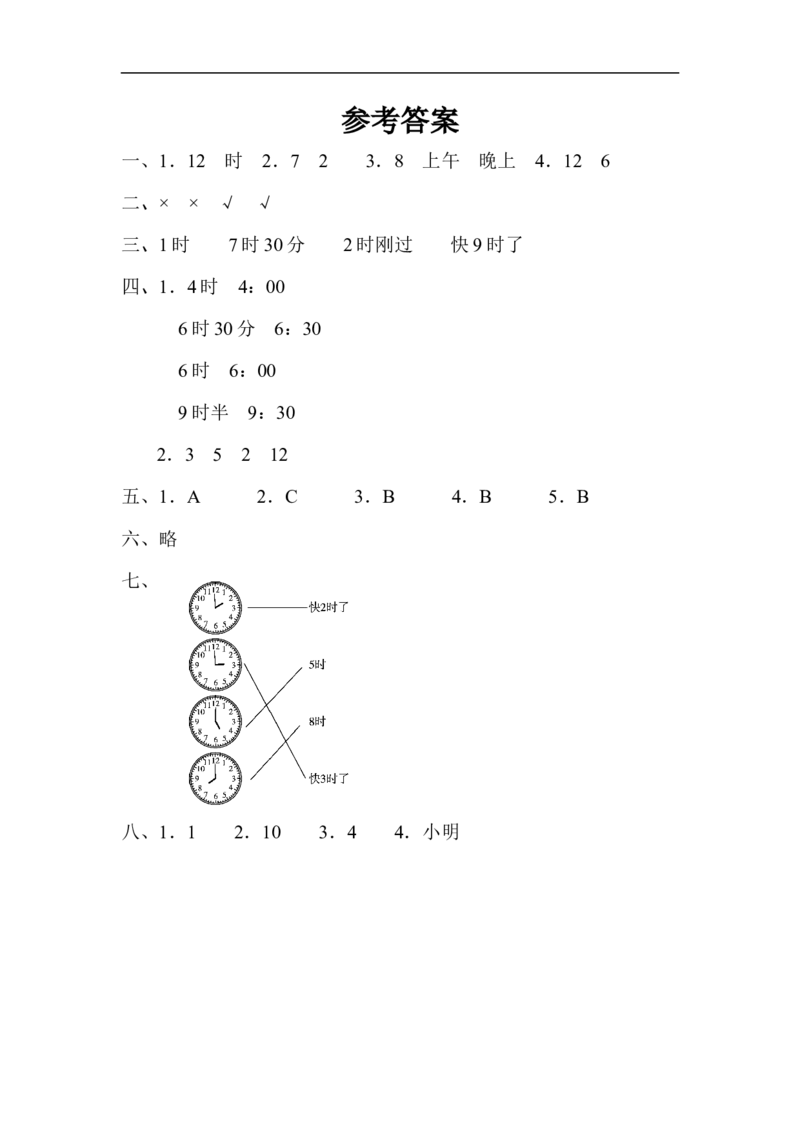 第二单元测试题_小学1-6年级全部试卷_数学_一年级_3-6-4、小学一年级数学下册_3-6-4-2、练习题、作业、试题、试卷_冀教版_单元测试卷
