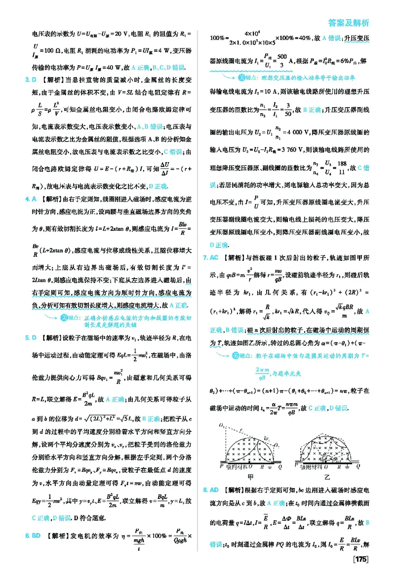 模块素养检测及新题型专练一、二_2026版高中必刷题_物理_2026版高中必刷题物理人教版_2026版高中必刷题物理选修二人教版_2025秋高中必刷题物理选择性必修第二册RJ_图书答案