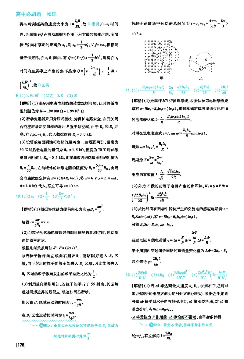 模块素养检测及新题型专练一、二_2026版高中必刷题_物理_2026版高中必刷题物理人教版_2026版高中必刷题物理选修二人教版_2025秋高中必刷题物理选择性必修第二册RJ_图书答案