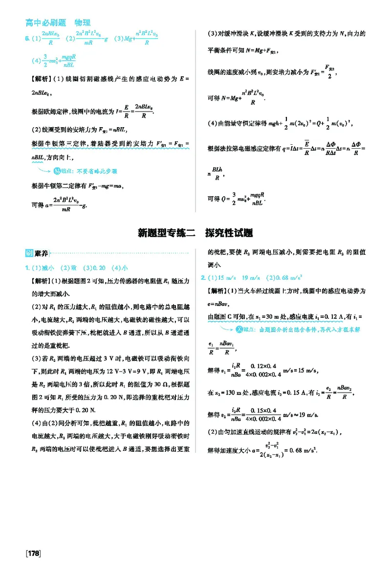 模块素养检测及新题型专练一、二_2026版高中必刷题_物理_2026版高中必刷题物理人教版_2026版高中必刷题物理选修二人教版_2025秋高中必刷题物理选择性必修第二册RJ_图书答案