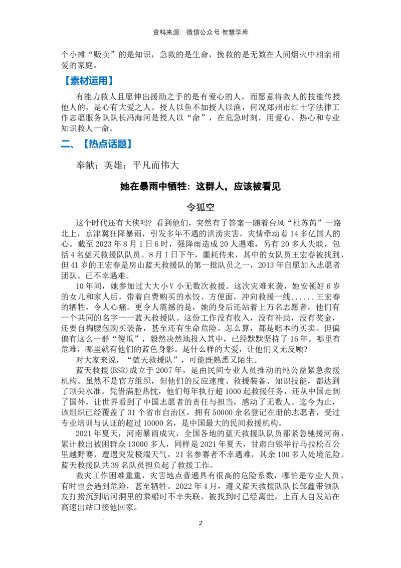 高分素材02时代楷模（热点话题+素材运用）_2024年5月_01按日期_2号_2024高考语文写作专题（素材大全+写作技巧+满分作文+真题）