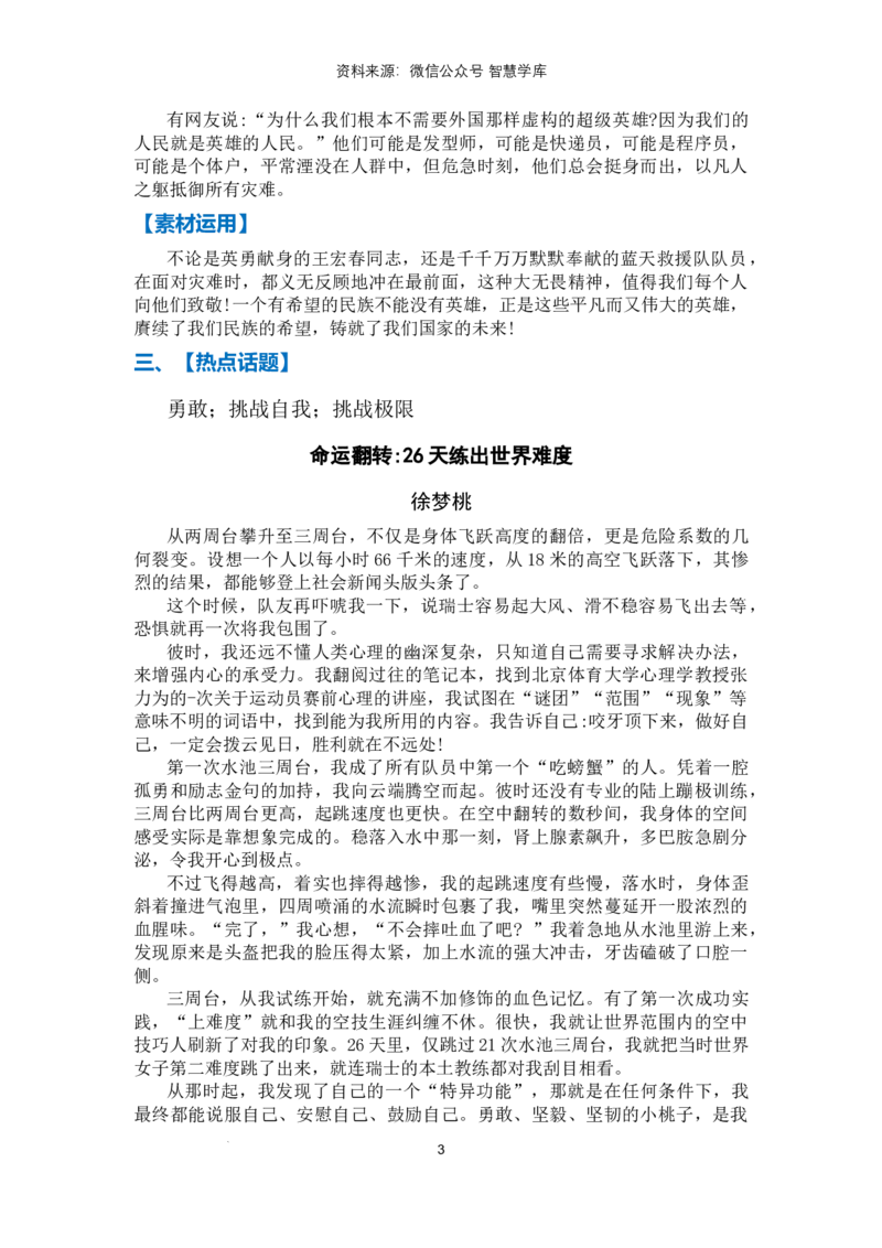高分素材02时代楷模（热点话题+素材运用）_2024年5月_01按日期_2号_2024高考语文写作专题（素材大全+写作技巧+满分作文+真题）