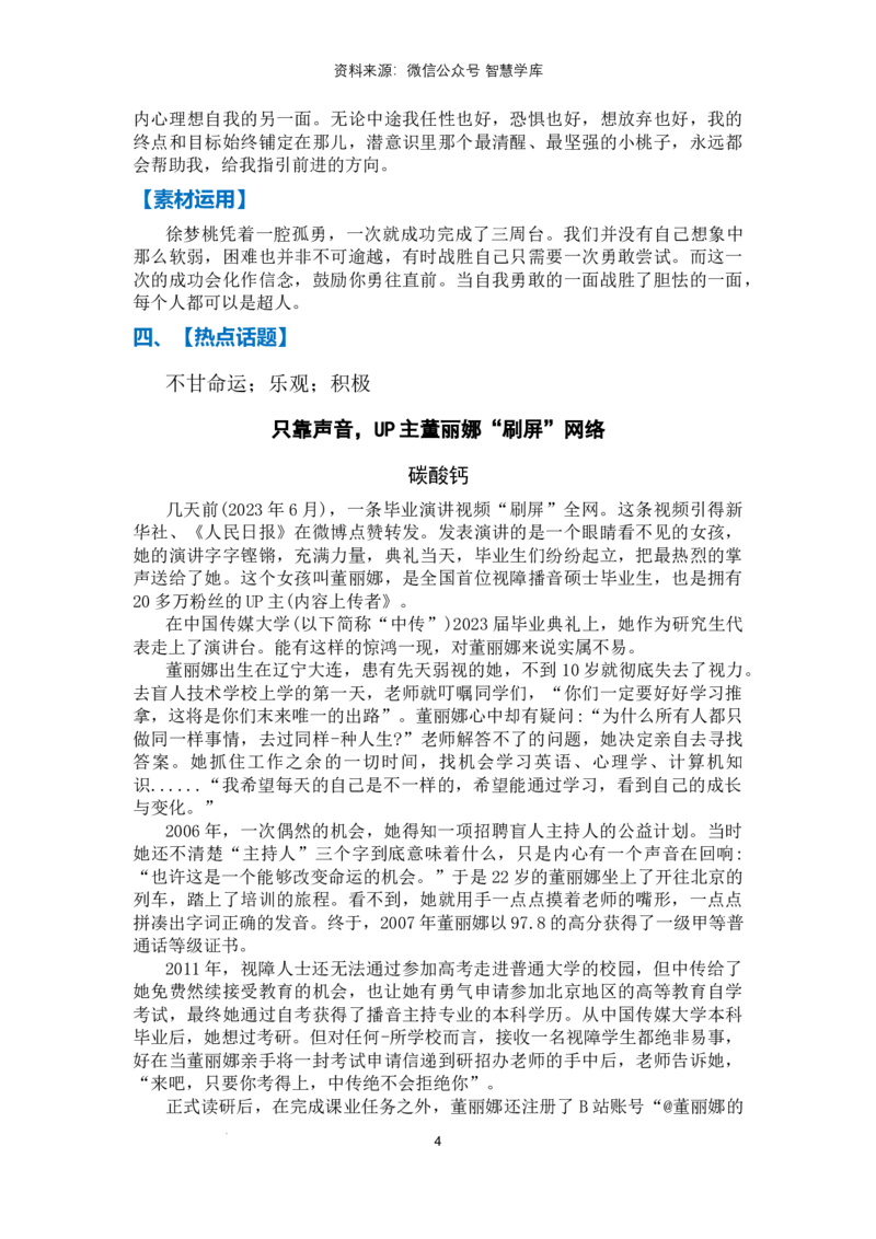 高分素材02时代楷模（热点话题+素材运用）_2024年5月_01按日期_2号_2024高考语文写作专题（素材大全+写作技巧+满分作文+真题）