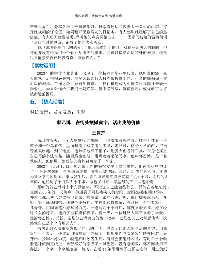 高分素材02时代楷模（热点话题+素材运用）_2024年5月_01按日期_2号_2024高考语文写作专题（素材大全+写作技巧+满分作文+真题）