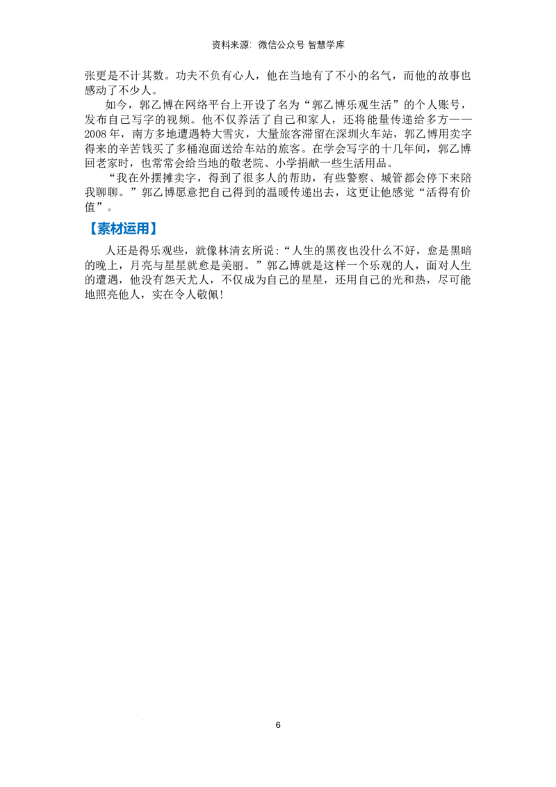高分素材02时代楷模（热点话题+素材运用）_2024年5月_01按日期_2号_2024高考语文写作专题（素材大全+写作技巧+满分作文+真题）