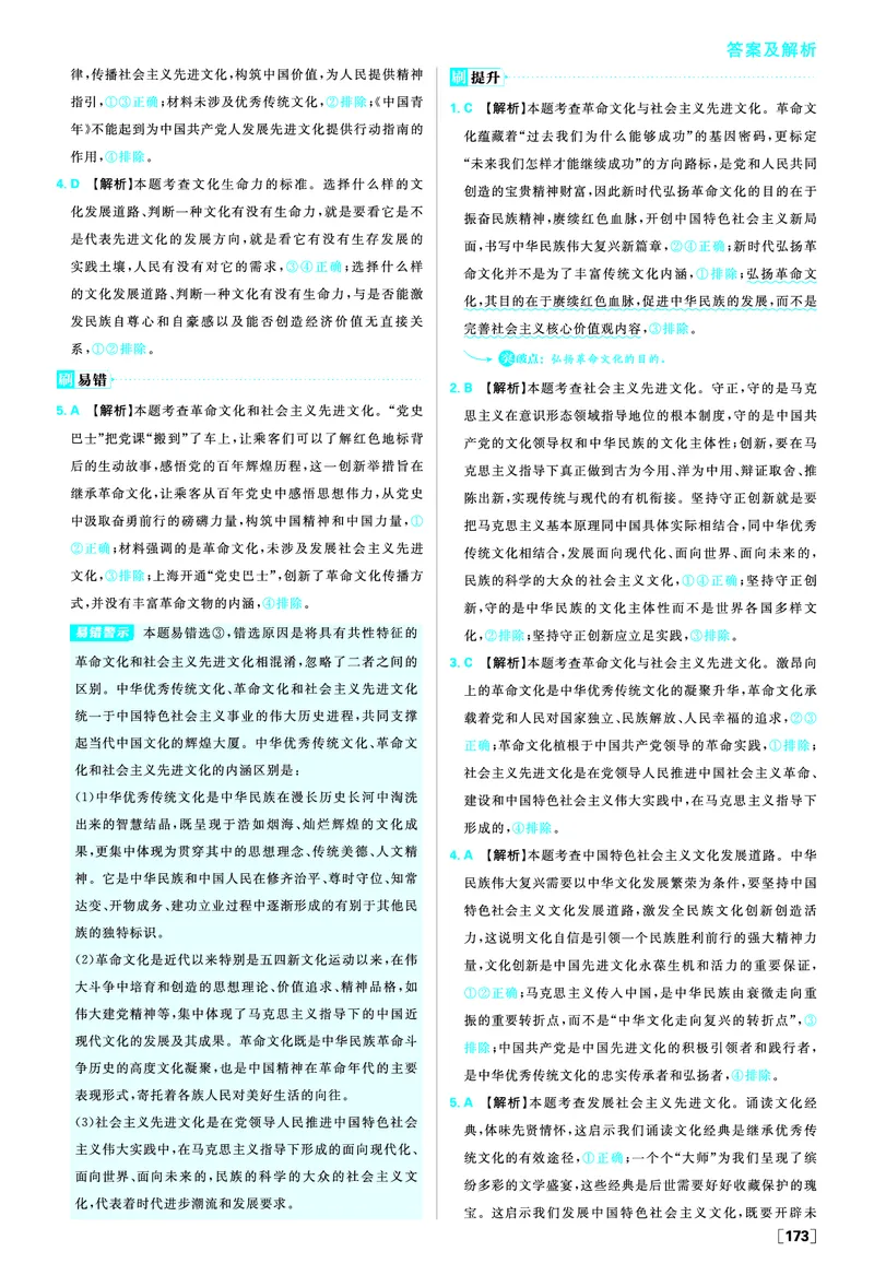 第九课发展中国特色社会主义文化_2026版高中必刷题_政治_2026版高中必刷题政治必修4_2025秋高中必刷题政治必修4哲学与文化_图书答案