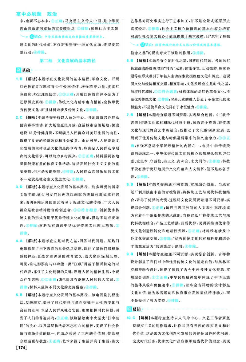 第九课发展中国特色社会主义文化_2026版高中必刷题_政治_2026版高中必刷题政治必修4_2025秋高中必刷题政治必修4哲学与文化_图书答案
