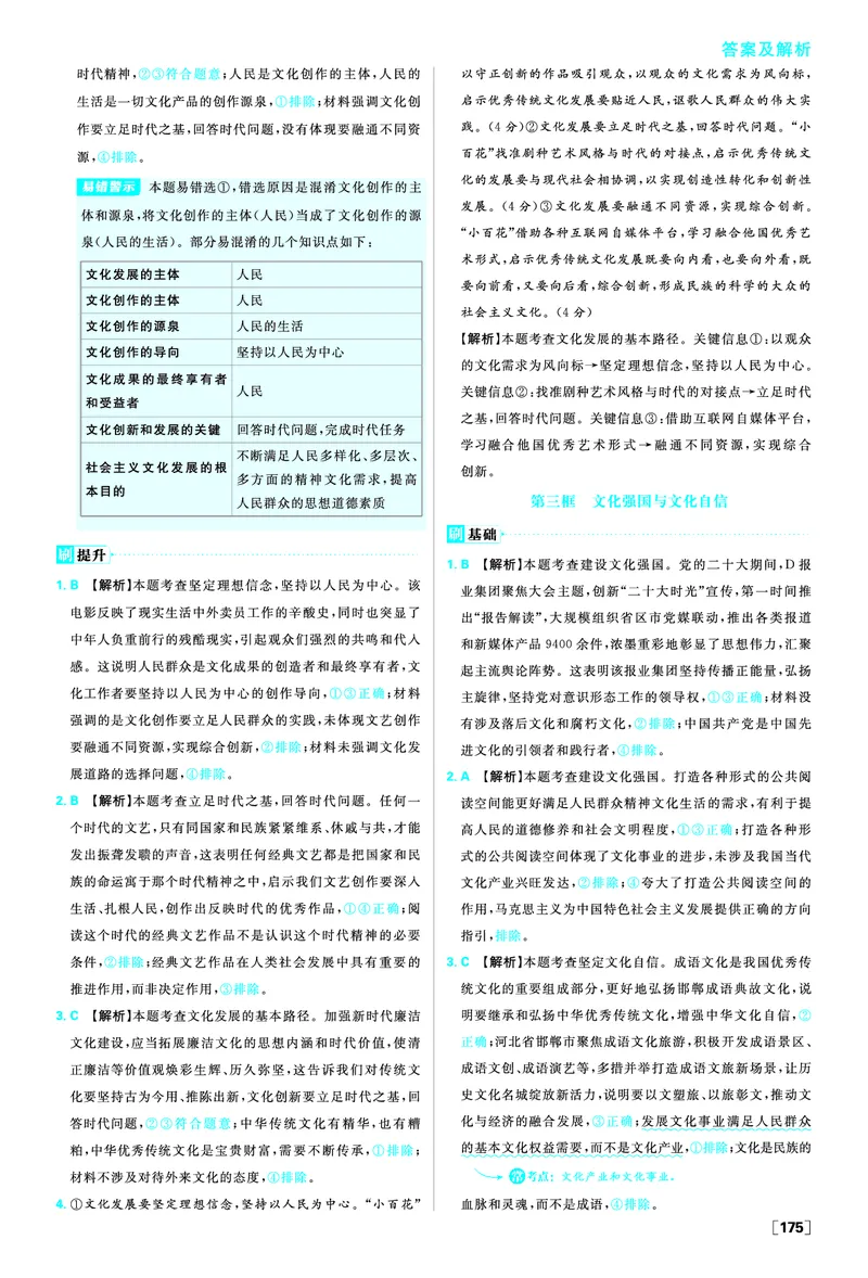 第九课发展中国特色社会主义文化_2026版高中必刷题_政治_2026版高中必刷题政治必修4_2025秋高中必刷题政治必修4哲学与文化_图书答案