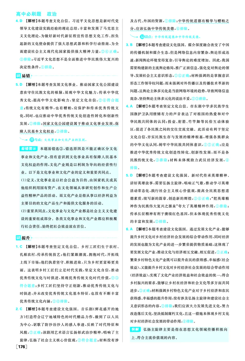 第九课发展中国特色社会主义文化_2026版高中必刷题_政治_2026版高中必刷题政治必修4_2025秋高中必刷题政治必修4哲学与文化_图书答案