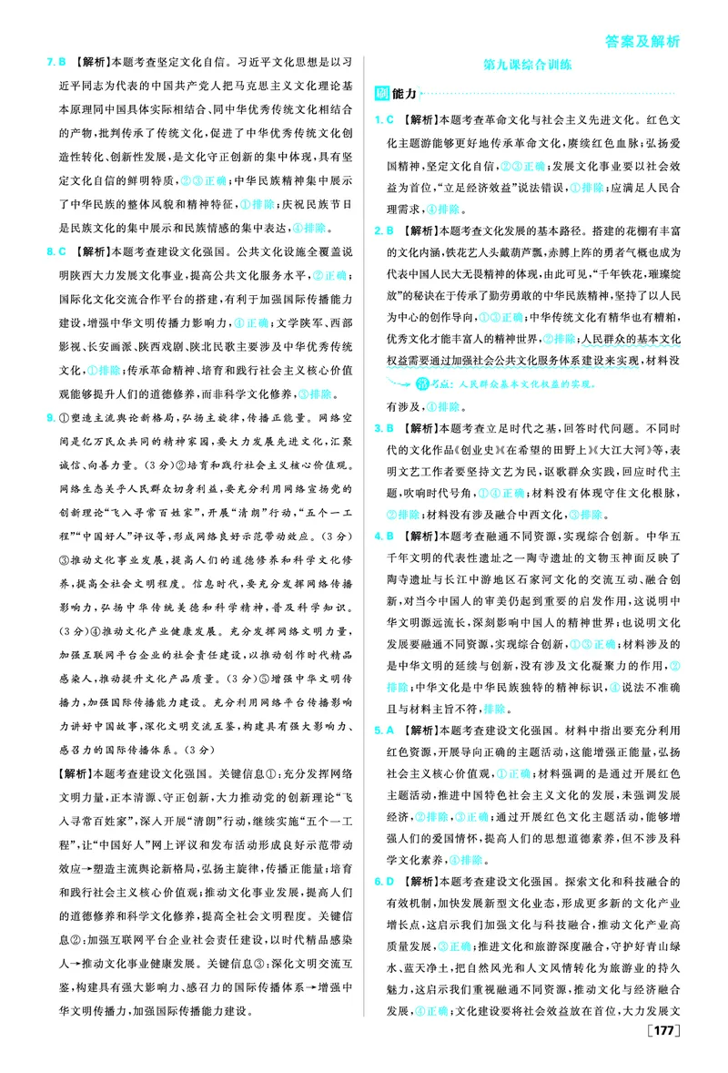 第九课发展中国特色社会主义文化_2026版高中必刷题_政治_2026版高中必刷题政治必修4_2025秋高中必刷题政治必修4哲学与文化_图书答案